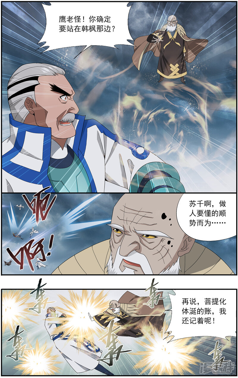 【斗破苍穹】漫画-（第634话 五灵暴走（上））章节漫画下拉式图片-第5张图片