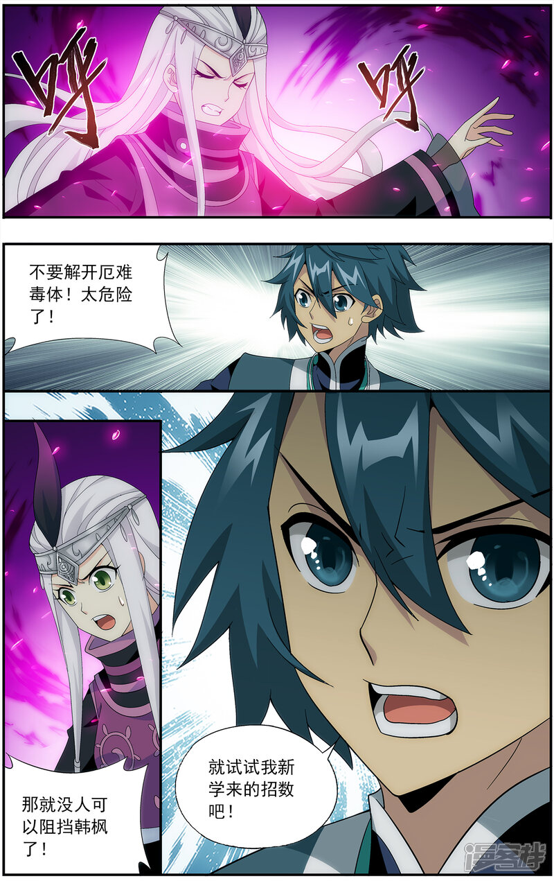 【斗破苍穹】漫画-（第634话 五灵暴走（上））章节漫画下拉式图片-第6张图片