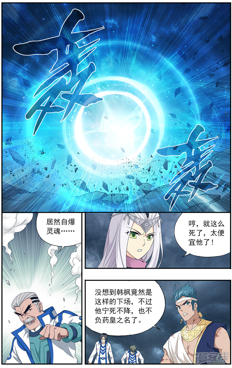 【斗破苍穹】漫画-（第637话 天妖傀（上））章节漫画下拉式图片-4.jpg