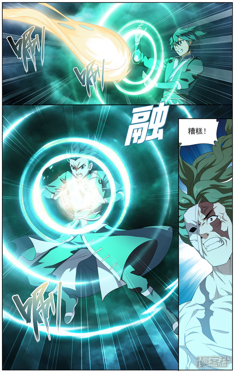 【斗破苍穹】漫画-（第635话 五灵暴走（中））章节漫画下拉式图片-第7张图片