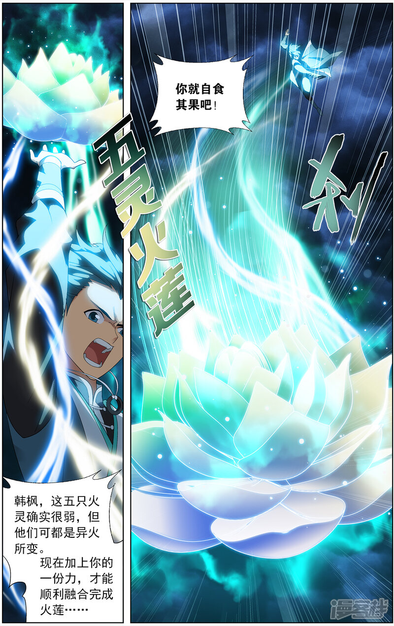 【斗破苍穹】漫画-（第635话 五灵暴走（中））章节漫画下拉式图片-第8张图片