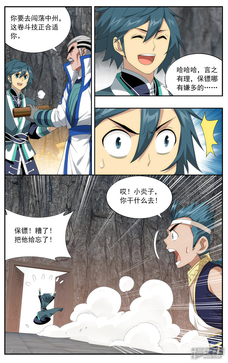 【斗破苍穹】漫画-（第640话 破毒厄（上））章节漫画下拉式图片-第4张图片
