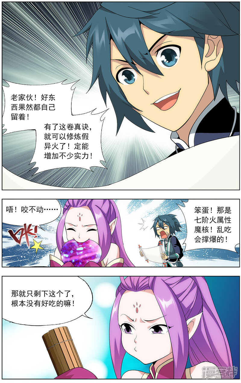 【斗破苍穹】漫画-（第639话 天妖傀（下））章节漫画下拉式图片-第7张图片