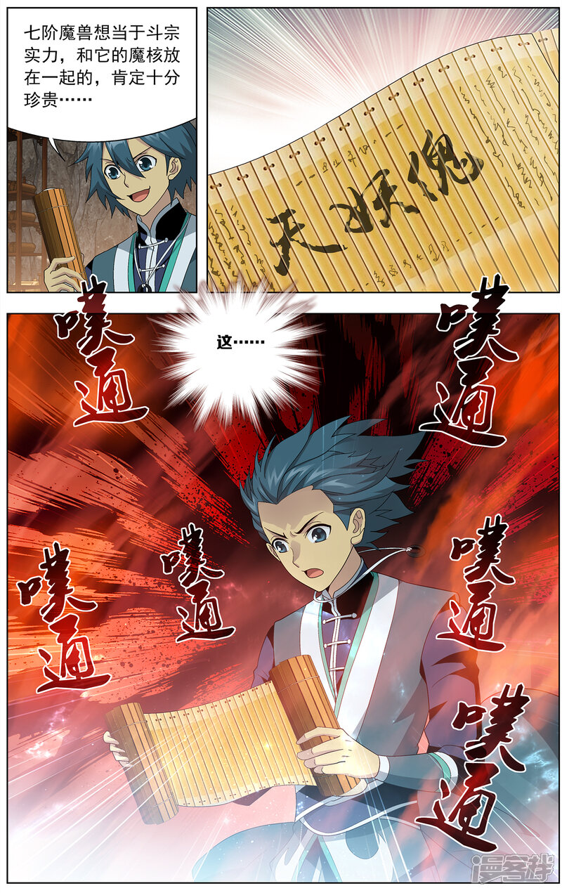 【斗破苍穹】漫画-（第639话 天妖傀（下））章节漫画下拉式图片-第8张图片