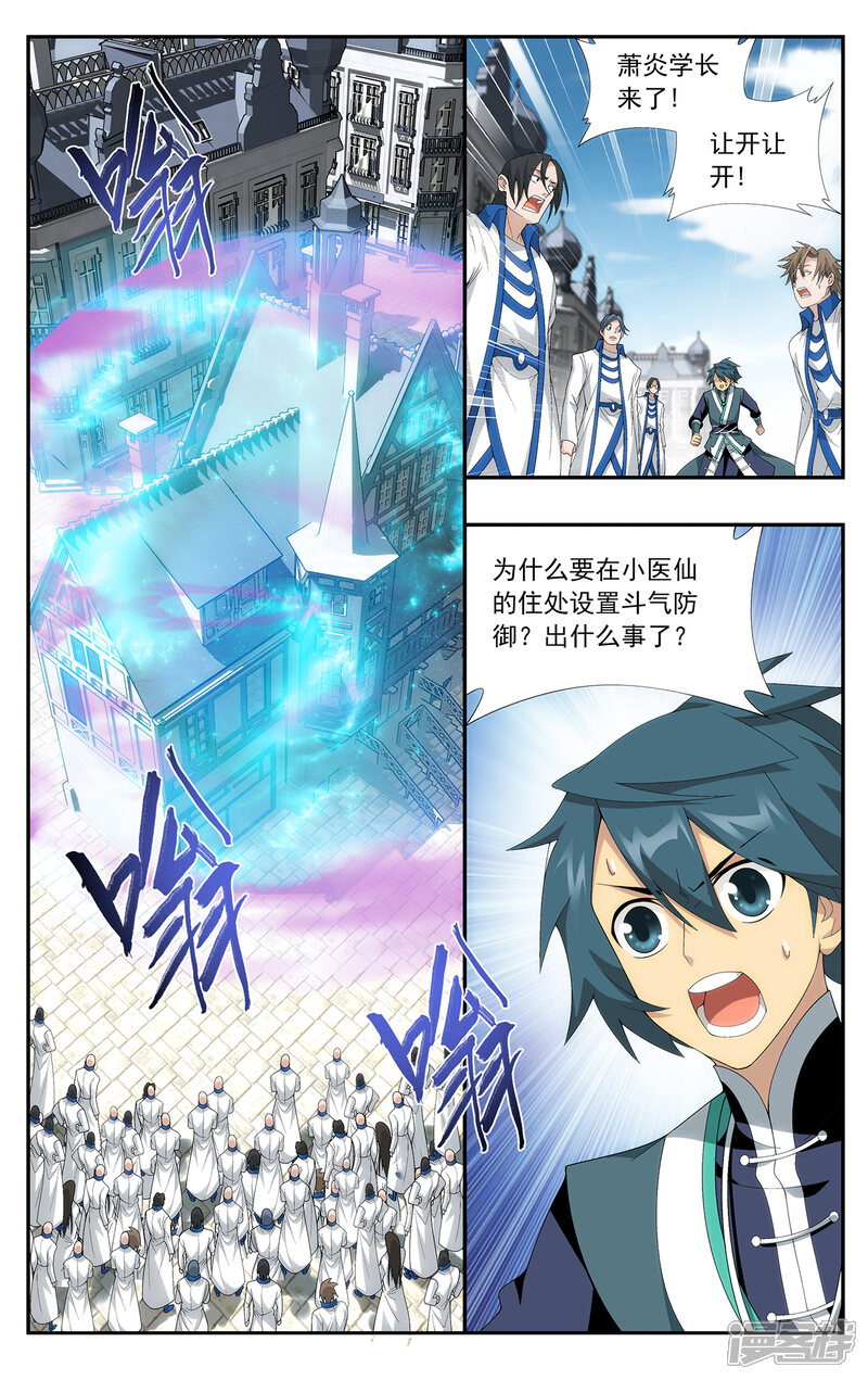 【斗破苍穹】漫画-（第641话 破毒厄（中））章节漫画下拉式图片-第4张图片