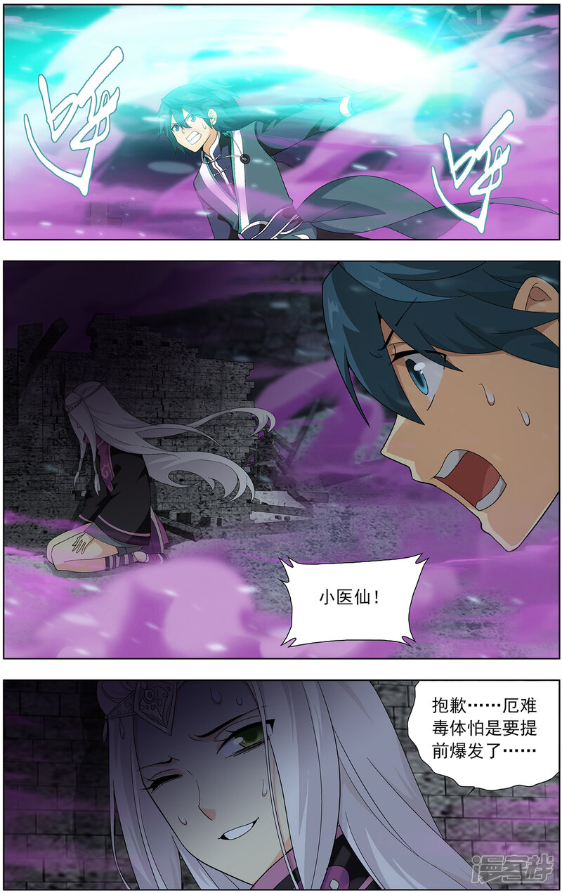【斗破苍穹】漫画-（第641话 破毒厄（中））章节漫画下拉式图片-第7张图片