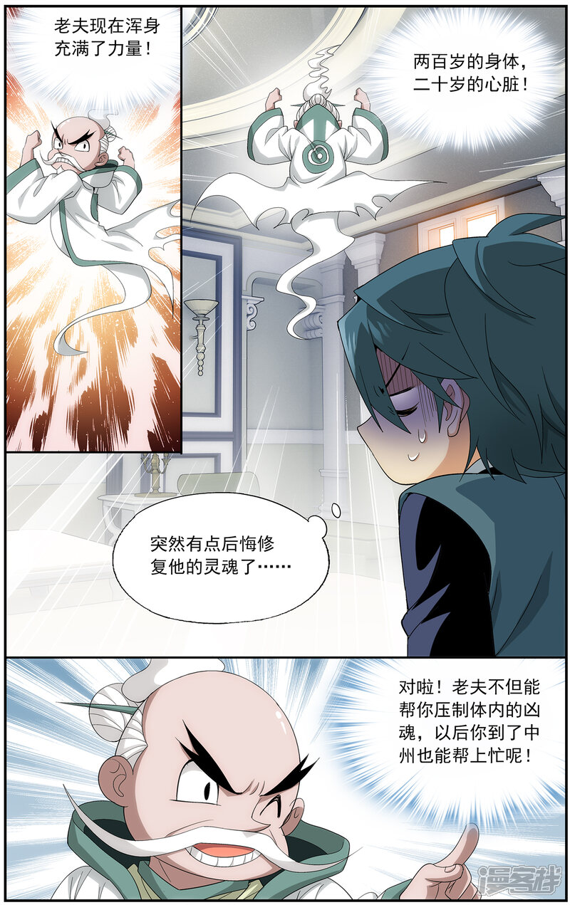 【斗破苍穹】漫画-（第640话 破毒厄（上））章节漫画下拉式图片-第9张图片