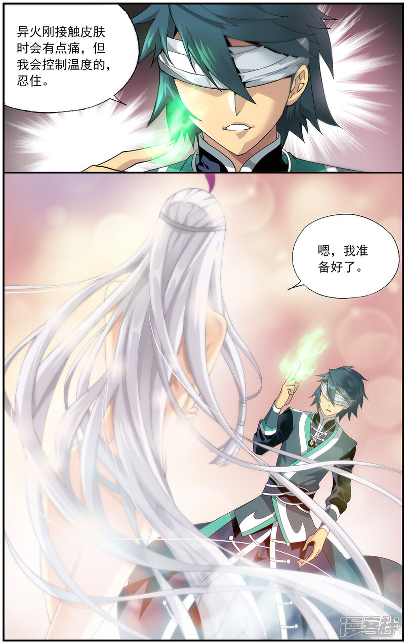 【斗破苍穹】漫画-（第643话 祛毒法（上））章节漫画下拉式图片-第5张图片