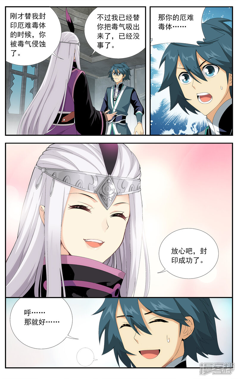 【斗破苍穹】漫画-（第645话 祛毒法（下））章节漫画下拉式图片-第3张图片