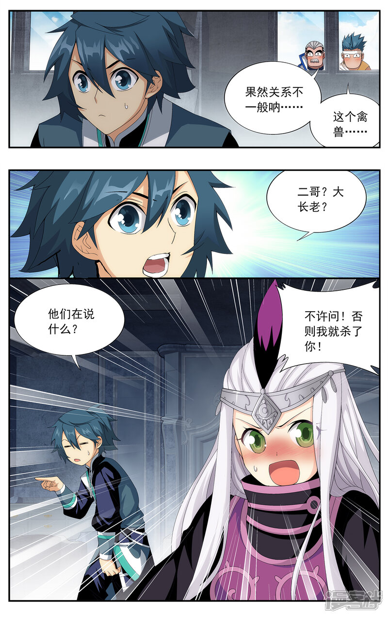 【斗破苍穹】漫画-（第645话 祛毒法（下））章节漫画下拉式图片-第5张图片