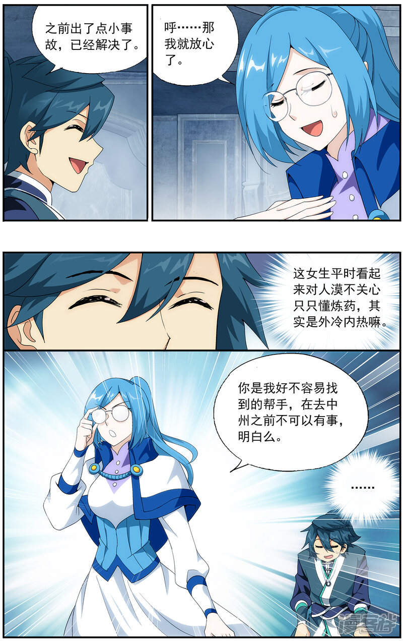 【斗破苍穹】漫画-（第645话 祛毒法（下））章节漫画下拉式图片-第7张图片