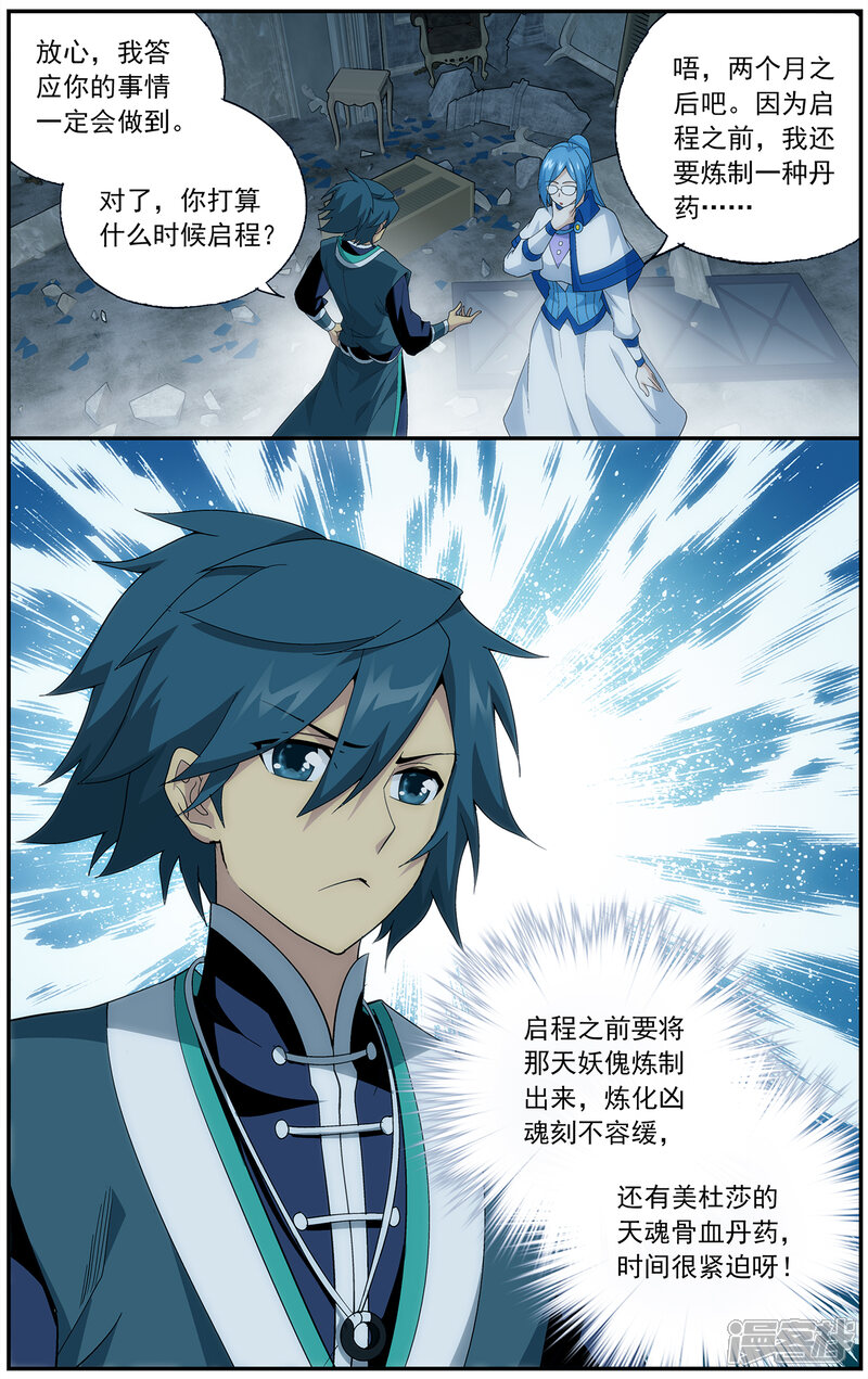 【斗破苍穹】漫画-（第645话 祛毒法（下））章节漫画下拉式图片-第8张图片