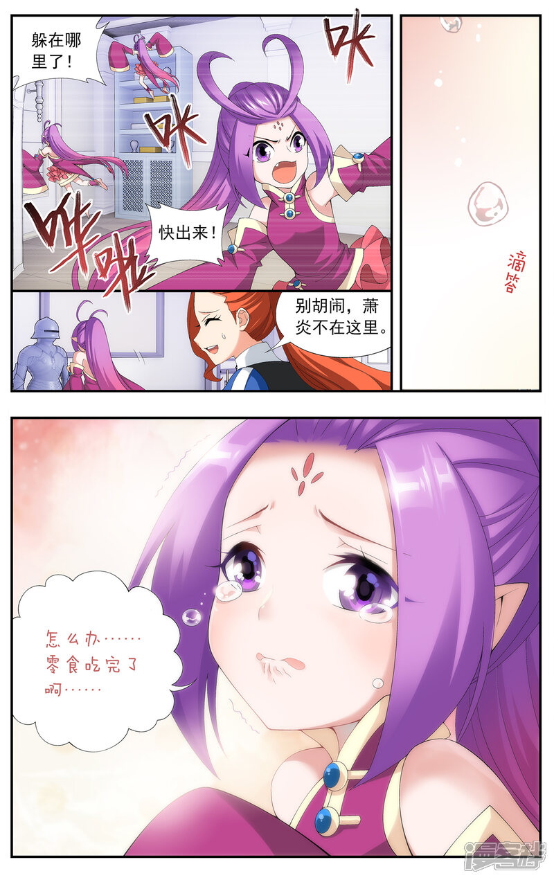 【斗破苍穹】漫画-（第649话 天涯城（上））章节漫画下拉式图片-第3张图片