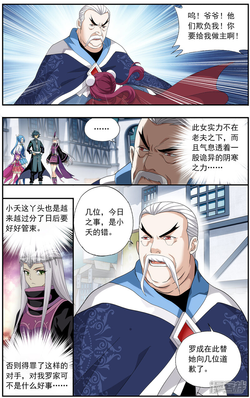 【斗破苍穹】漫画-（第653话 空间虫洞（中））章节漫画下拉式图片-2.jpg