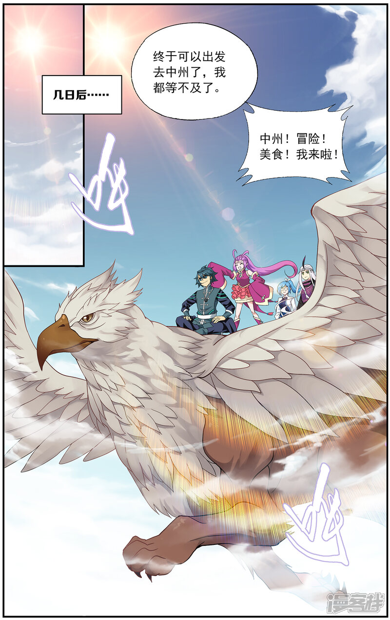 【斗破苍穹】漫画-（第651话 天涯城（下））章节漫画下拉式图片-第4张图片