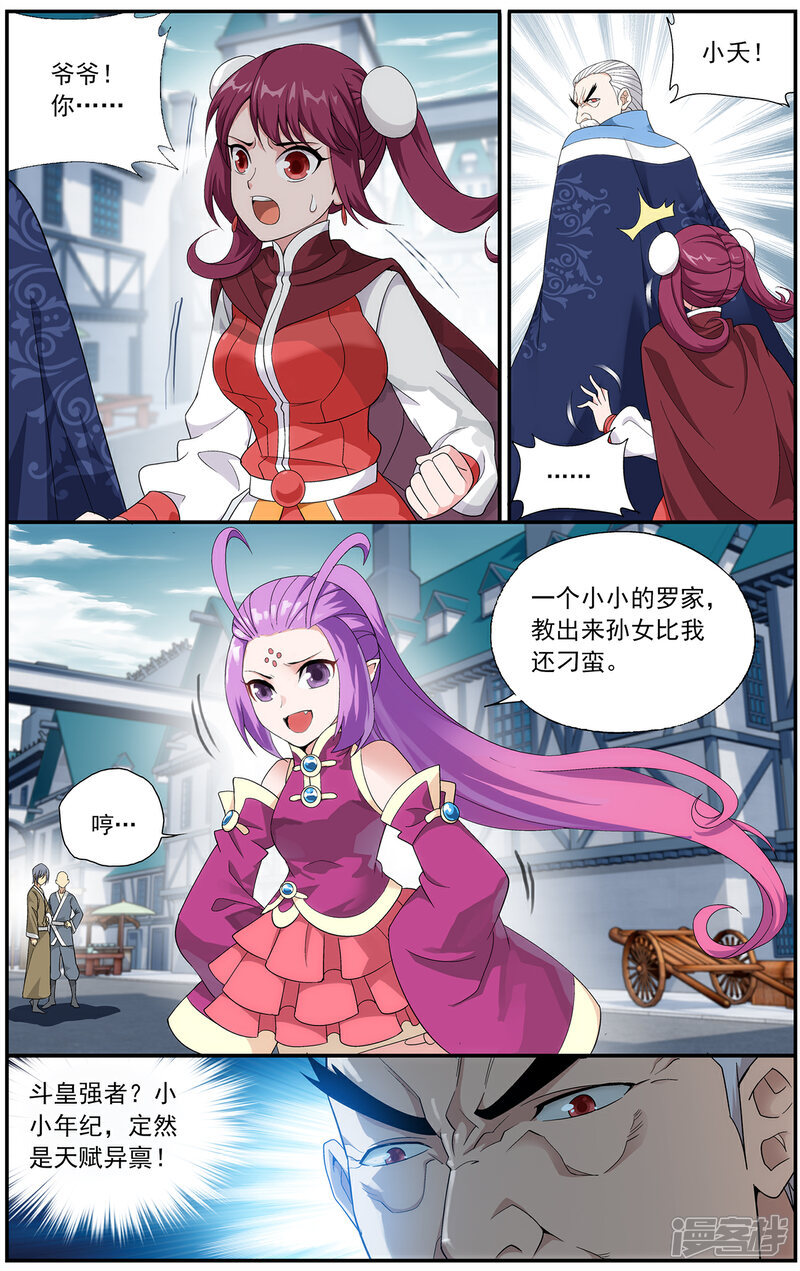 【斗破苍穹】漫画-（第653话 空间虫洞（中））章节漫画下拉式图片-第3张图片