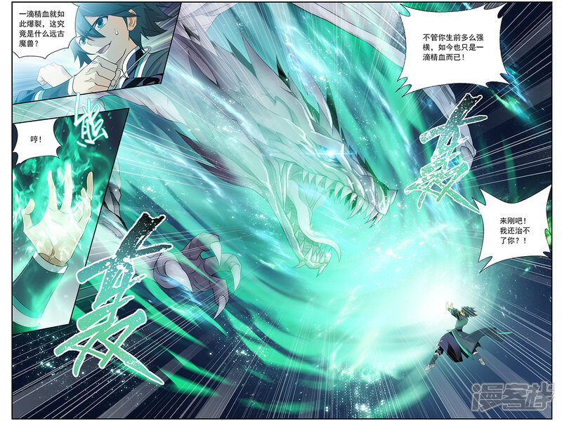 【斗破苍穹】漫画-（第649话 天涯城（上））章节漫画下拉式图片-第9张图片