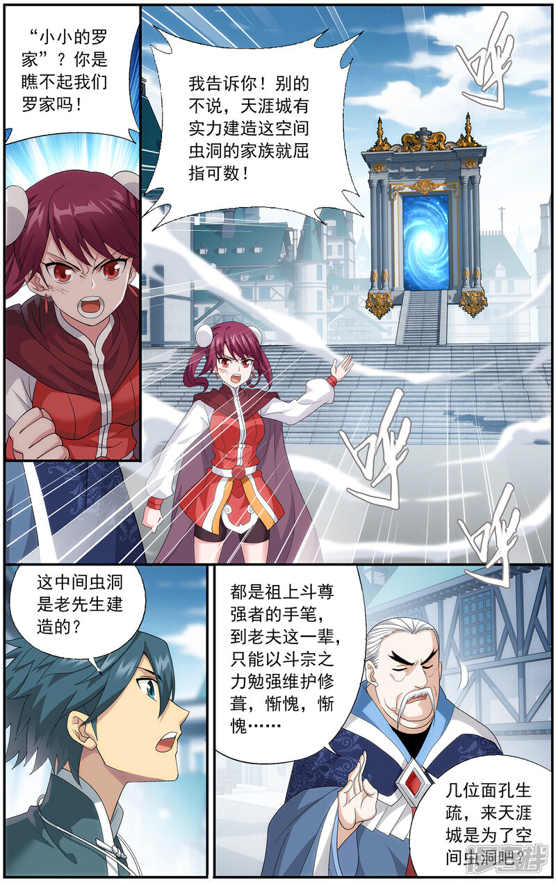 【斗破苍穹】漫画-（第653话 空间虫洞（中））章节漫画下拉式图片-第4张图片