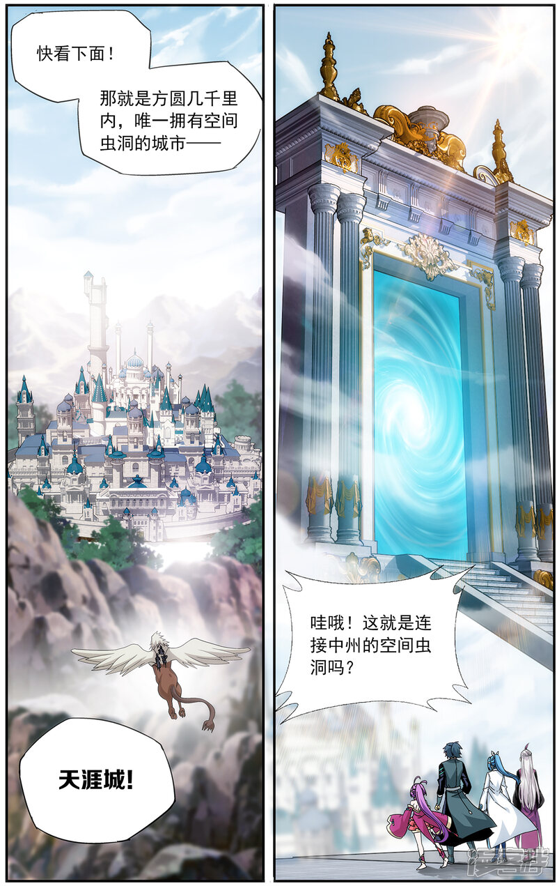 【斗破苍穹】漫画-（第651话 天涯城（下））章节漫画下拉式图片-第6张图片