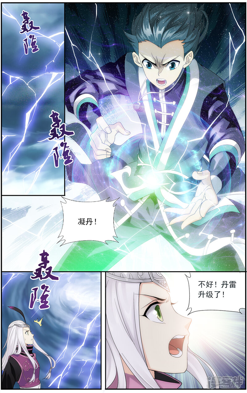 【斗破苍穹】漫画-（第650话 天涯城（中））章节漫画下拉式图片-第5张图片