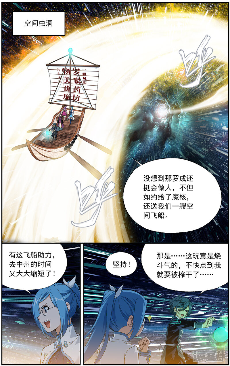 第654话空间虫洞（下）-斗破苍穹-任翔（第2张）