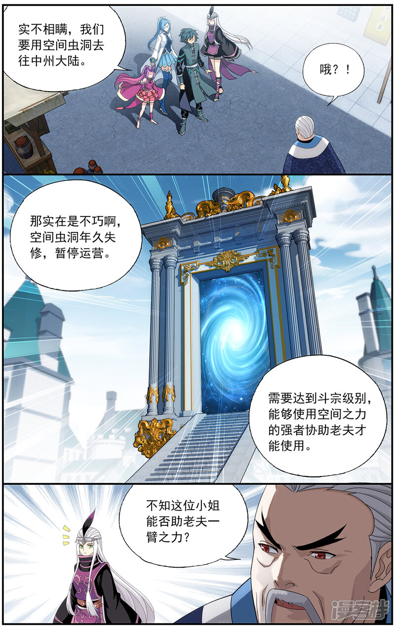 【斗破苍穹】漫画-（第653话 空间虫洞（中））章节漫画下拉式图片-第5张图片