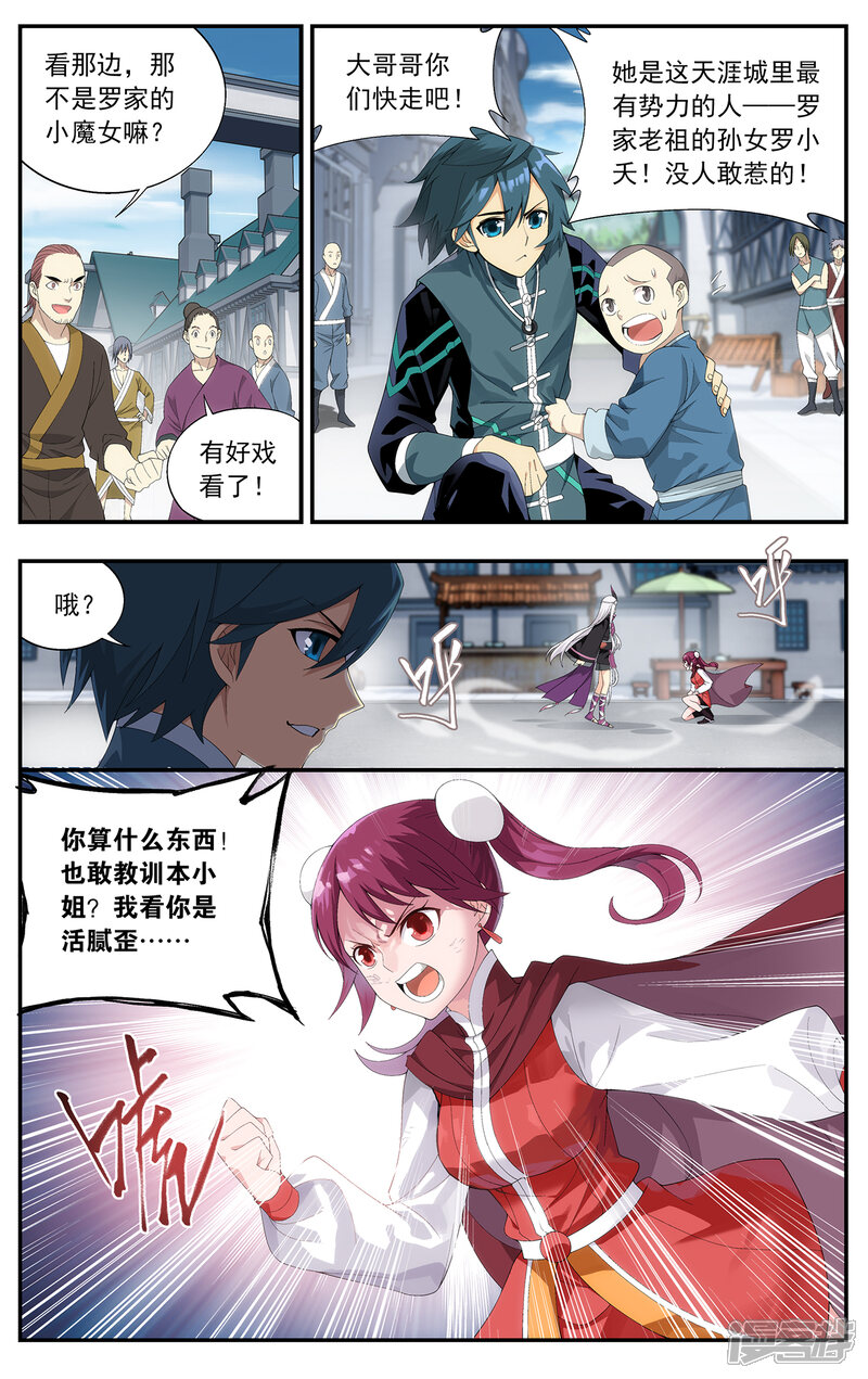 【斗破苍穹】漫画-（第652话 空间虫洞（上））章节漫画下拉式图片-第4张图片