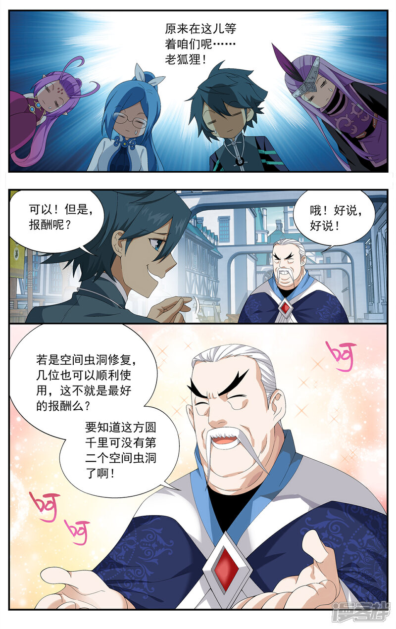 【斗破苍穹】漫画-（第653话 空间虫洞（中））章节漫画下拉式图片-第6张图片