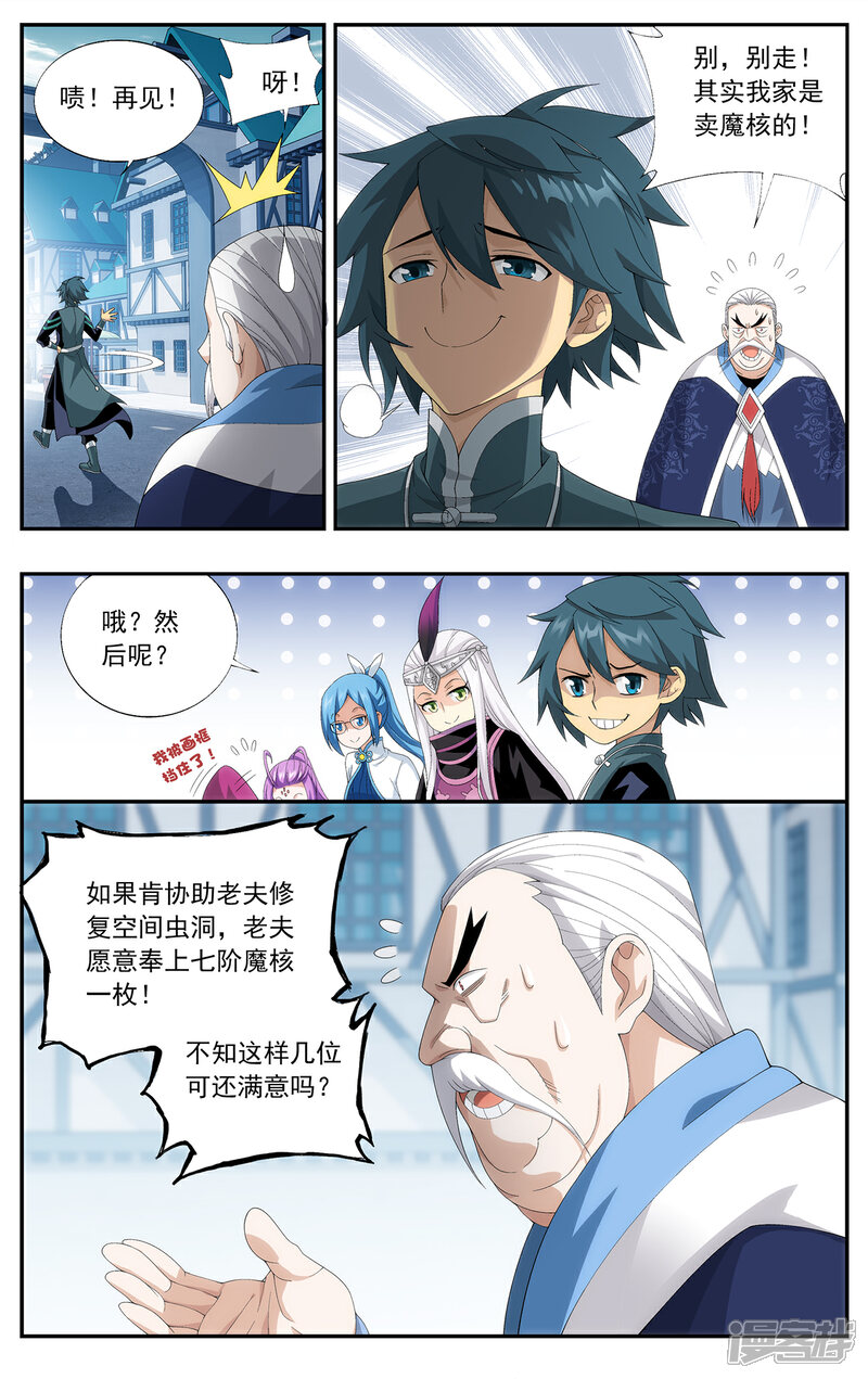 【斗破苍穹】漫画-（第653话 空间虫洞（中））章节漫画下拉式图片-7.jpg