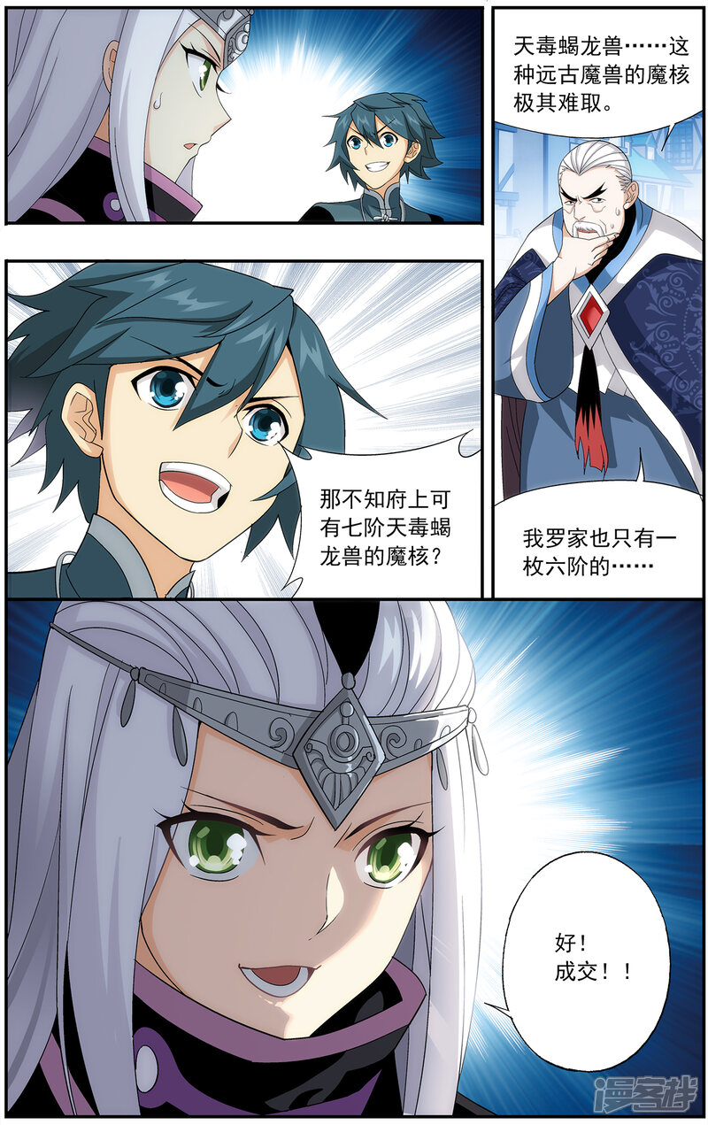 【斗破苍穹】漫画-（第653话 空间虫洞（中））章节漫画下拉式图片-第8张图片