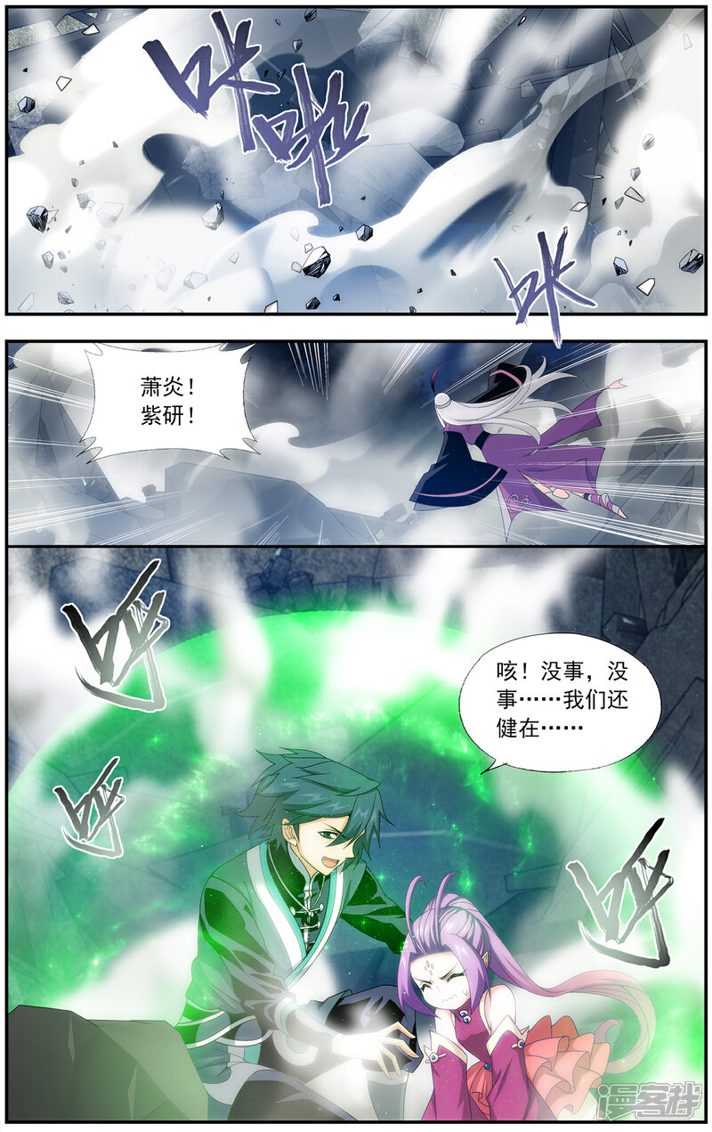 【斗破苍穹】漫画-（第650话 天涯城（中））章节漫画下拉式图片-7.jpg