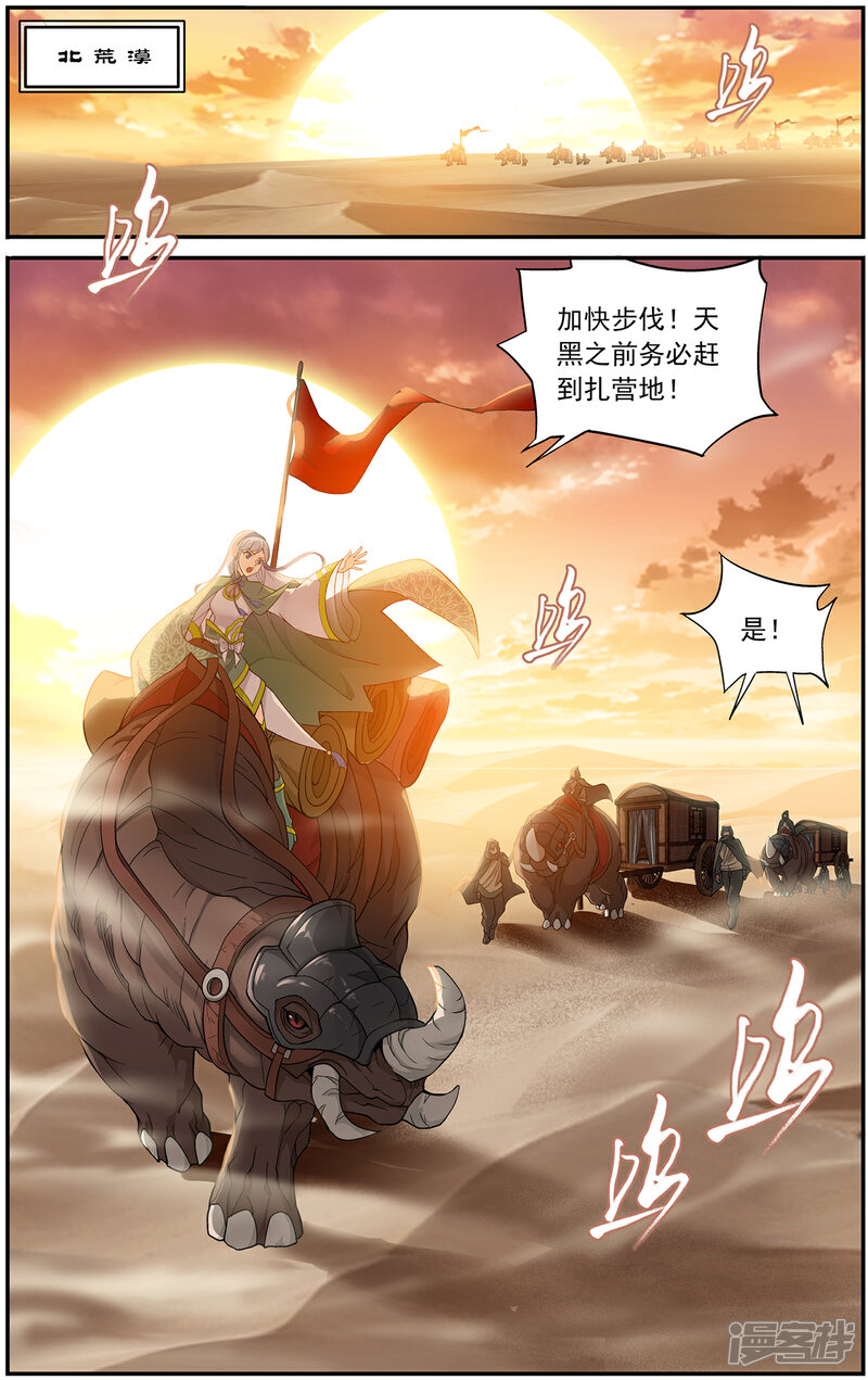 【斗破苍穹】漫画-（第656话 中州大陆（中））章节漫画下拉式图片-4.jpg