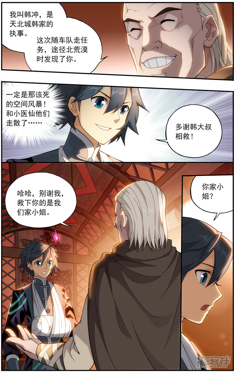 【斗破苍穹】漫画-（第656话 中州大陆（中））章节漫画下拉式图片-第7张图片
