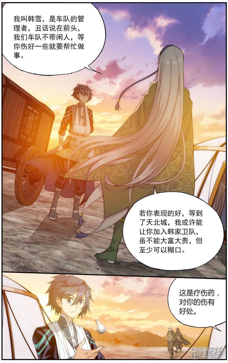 【斗破苍穹】漫画-（第657话 中州大陆（下））章节漫画下拉式图片-第3张图片