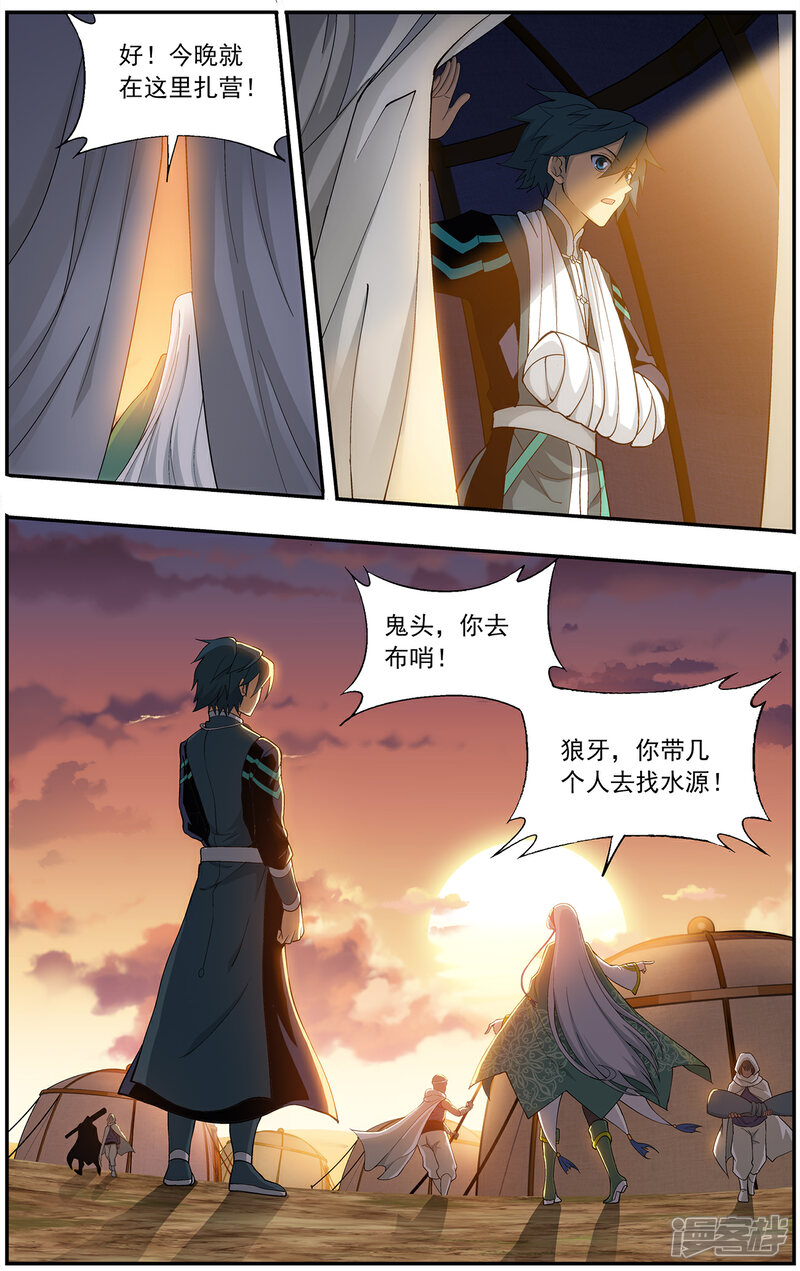 【斗破苍穹】漫画-（第656话 中州大陆（中））章节漫画下拉式图片-8.jpg