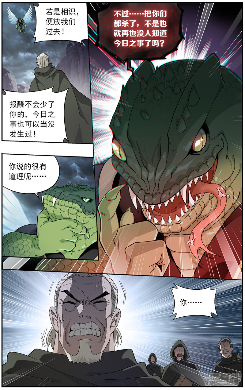 【斗破苍穹】漫画-（第659话 隐藏的高手（中））章节漫画下拉式图片-4.jpg