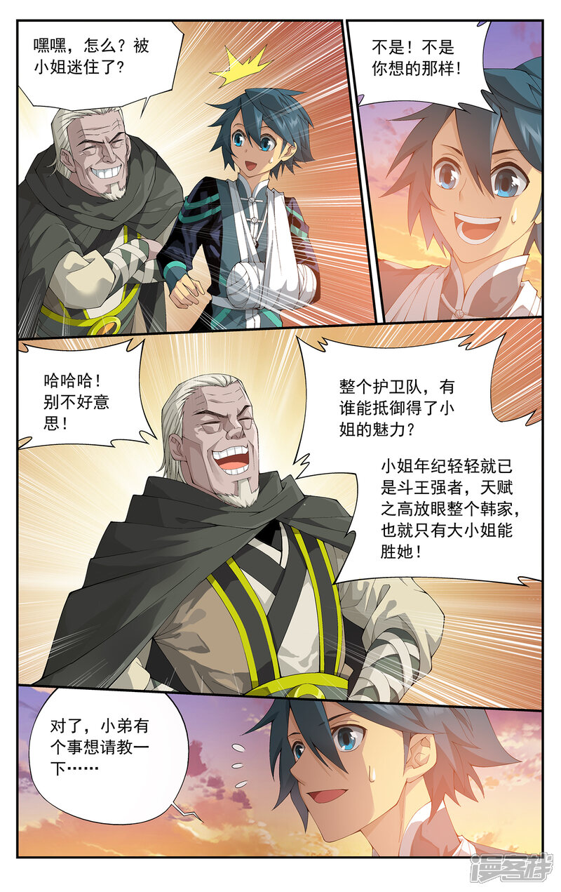 【斗破苍穹】漫画-（第657话 中州大陆（下））章节漫画下拉式图片-第5张图片