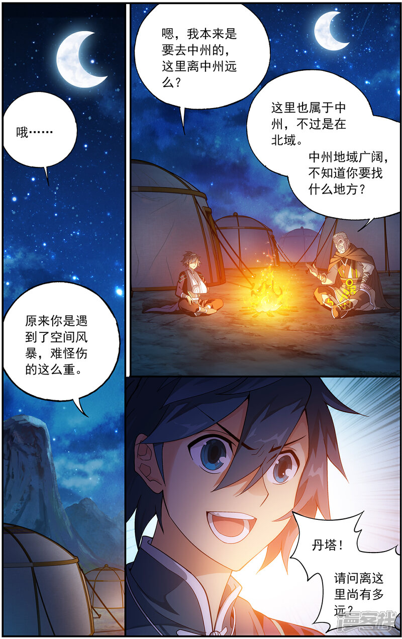 【斗破苍穹】漫画-（第657话 中州大陆（下））章节漫画下拉式图片-6.jpg