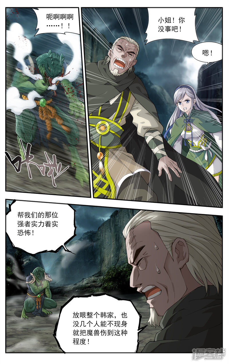 【斗破苍穹】漫画-（第660话 隐藏的高手（下））章节漫画下拉式图片-第2张图片