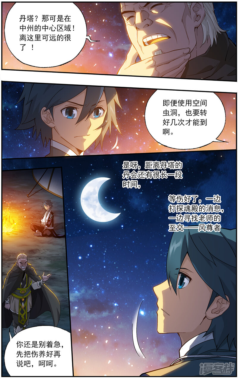 【斗破苍穹】漫画-（第657话 中州大陆（下））章节漫画下拉式图片-第7张图片