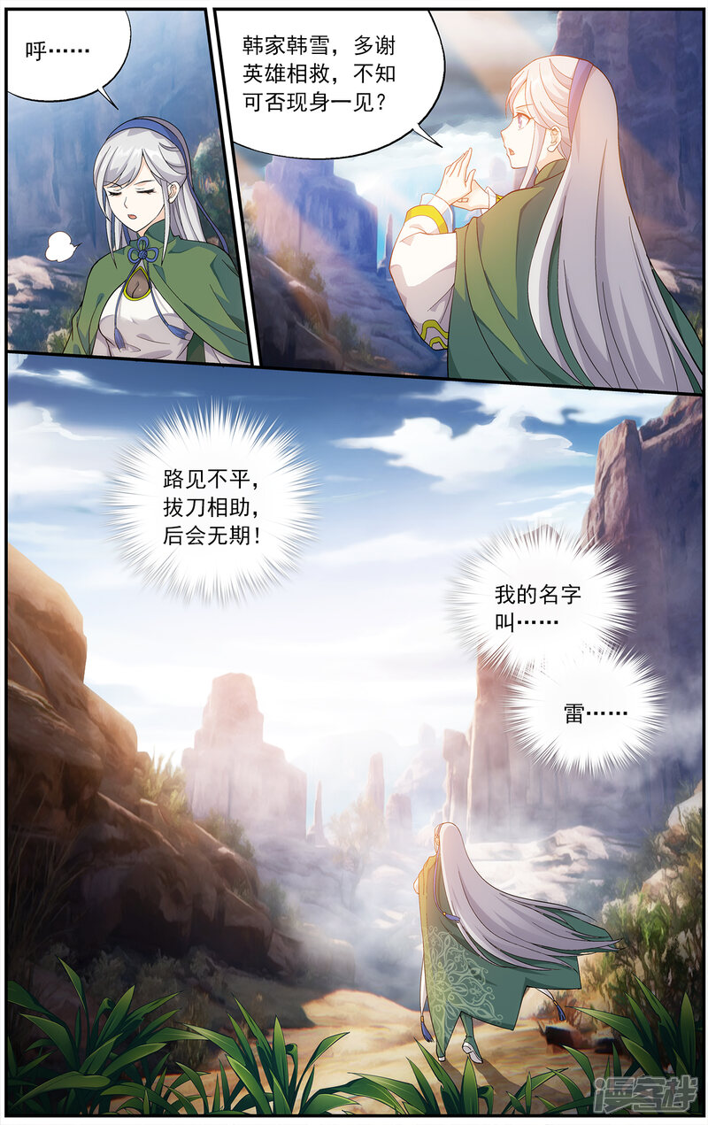 【斗破苍穹】漫画-（第660话 隐藏的高手（下））章节漫画下拉式图片-第5张图片