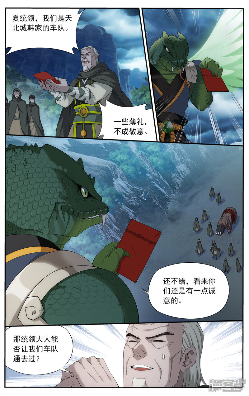 【斗破苍穹】漫画-（第658话 隐藏的高手（上））章节漫画下拉式图片-第8张图片