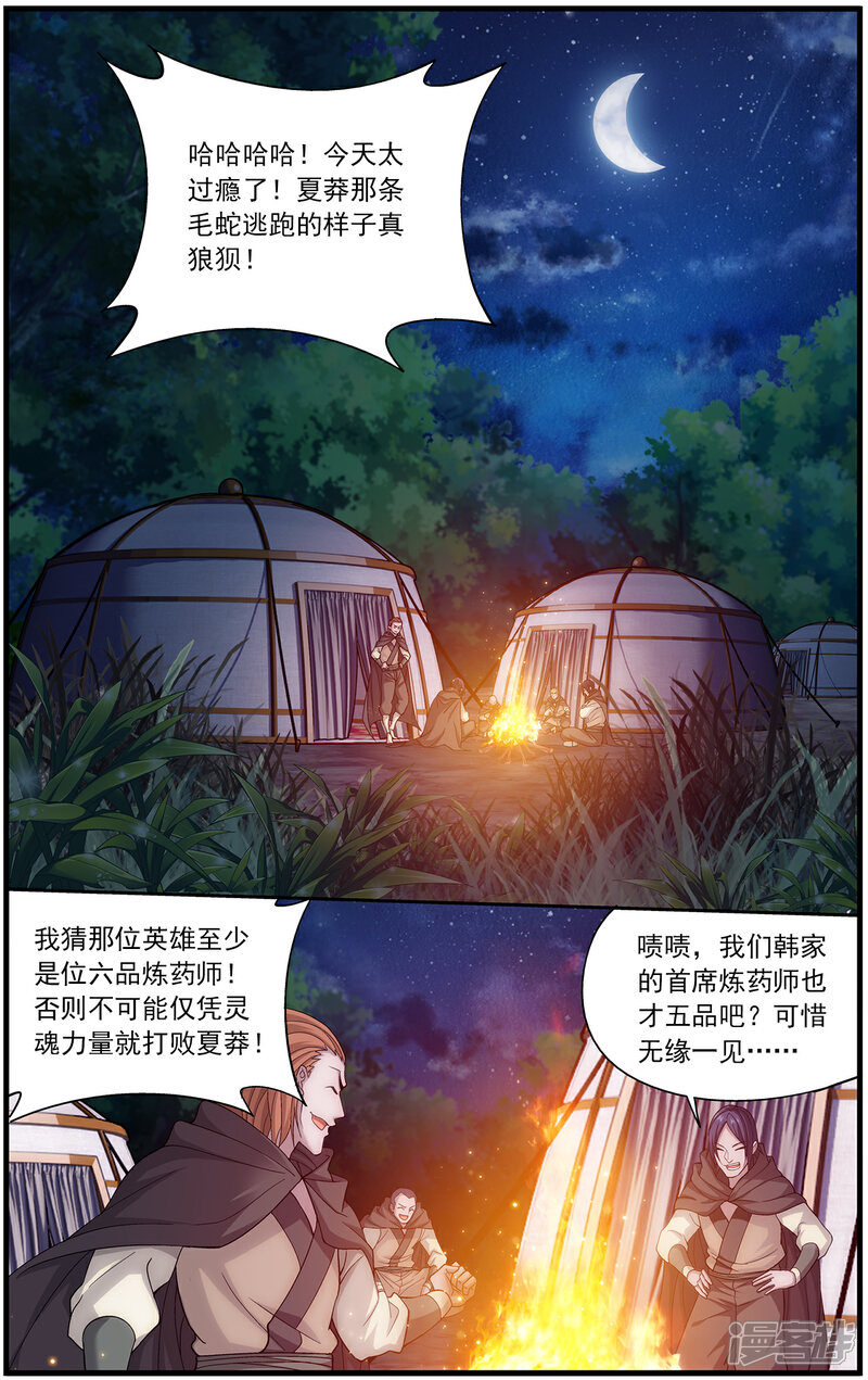 第661话旧雨新知（上）-斗破苍穹-任翔（第2张）