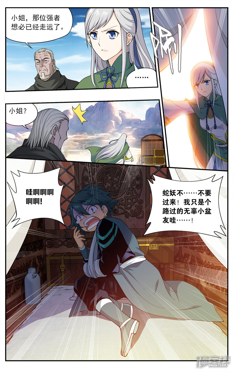 【斗破苍穹】漫画-（第660话 隐藏的高手（下））章节漫画下拉式图片-第6张图片