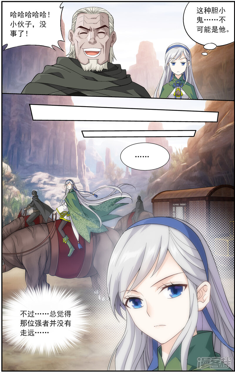 【斗破苍穹】漫画-（第660话 隐藏的高手（下））章节漫画下拉式图片-第7张图片