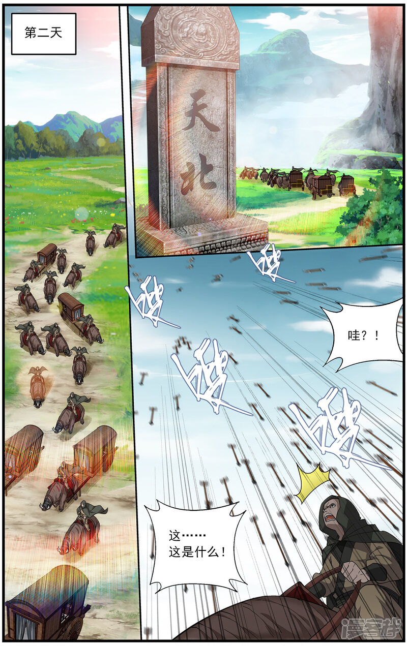 【斗破苍穹】漫画-（第662话 旧雨新知（中））章节漫画下拉式图片-2.jpg