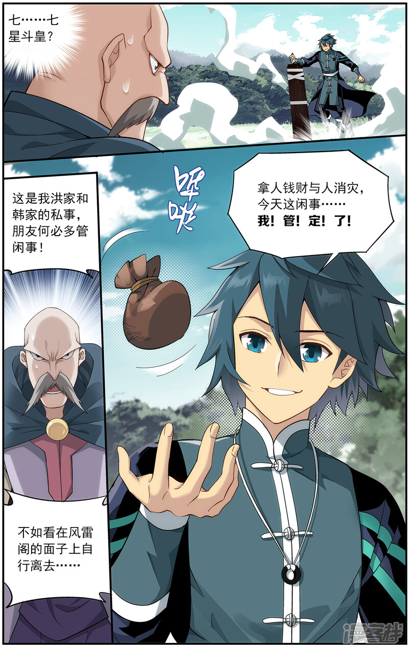 【斗破苍穹】漫画-（第663话 旧雨新知（下））章节漫画下拉式图片-第3张图片