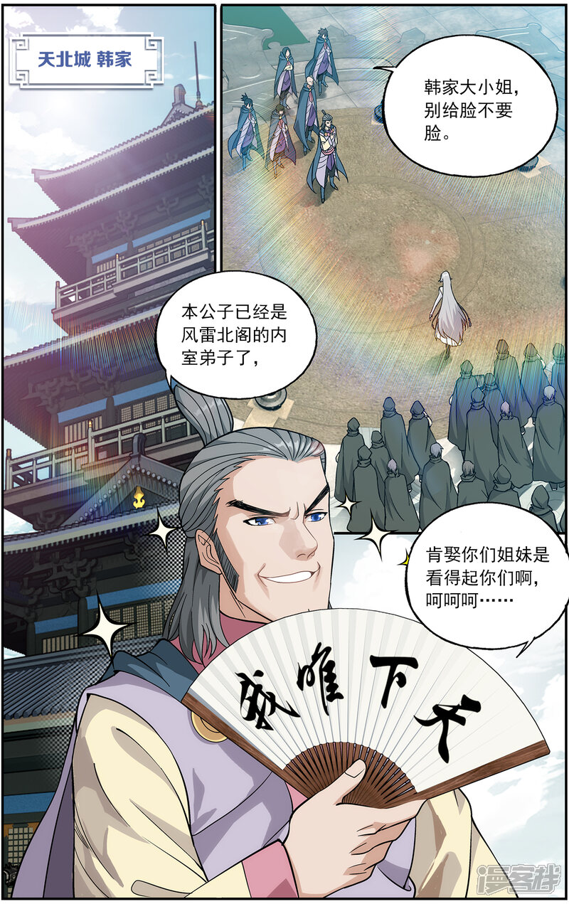 【斗破苍穹】漫画-（第663话 旧雨新知（下））章节漫画下拉式图片-第4张图片