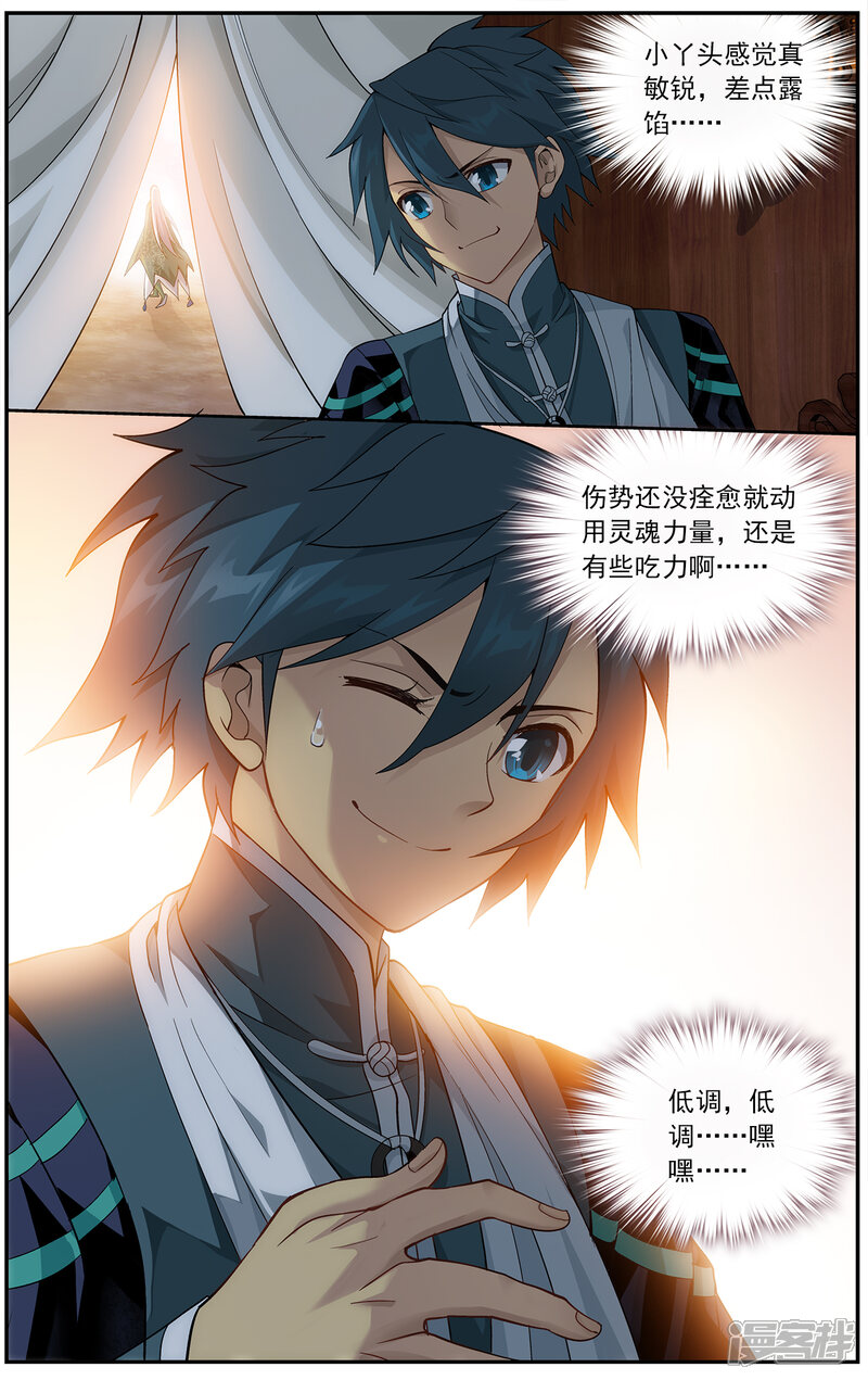 【斗破苍穹】漫画-（第660话 隐藏的高手（下））章节漫画下拉式图片-第8张图片