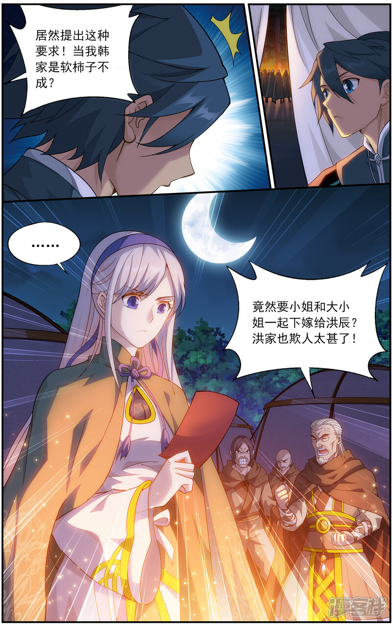 【斗破苍穹】漫画-（第661话 旧雨新知（上））章节漫画下拉式图片-第5张图片